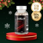 ★12월한정 최대50%특가★ 남성 정력 활력 영양제 시오레나