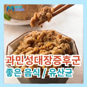 과민성 대장 증후군 좋은음식