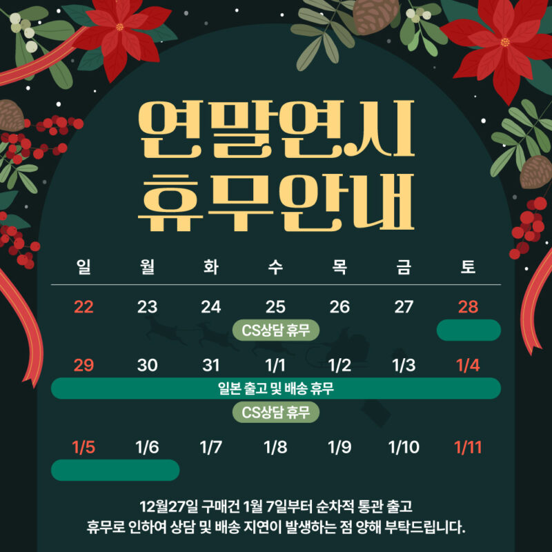 241212_직구통합_성탄절 휴무 배너_메타웰