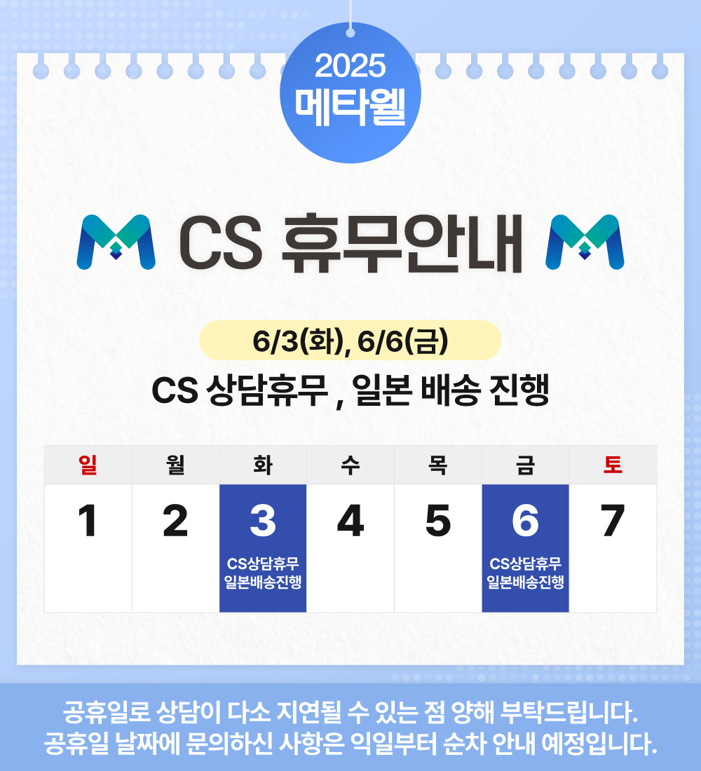 250528_공지사항_메타웰