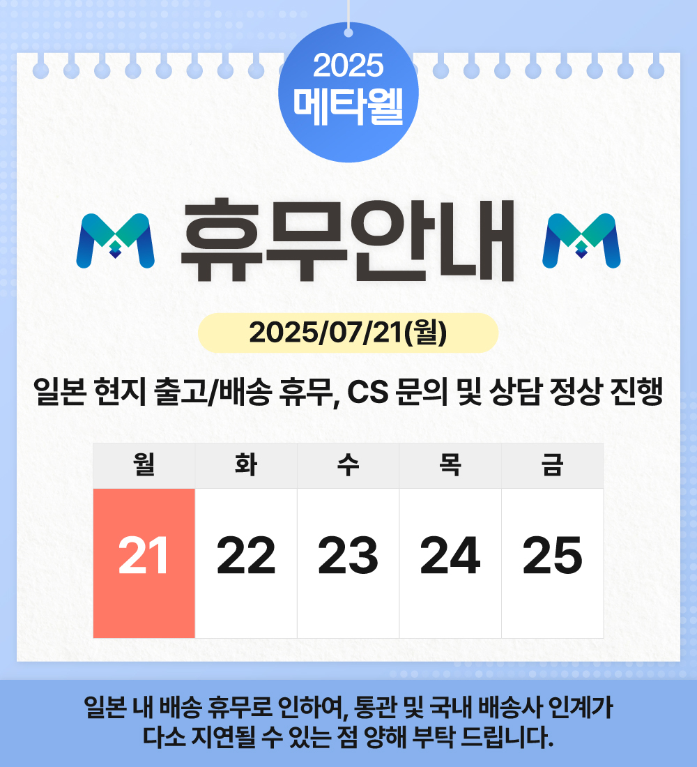 250718_휴무_메타웰