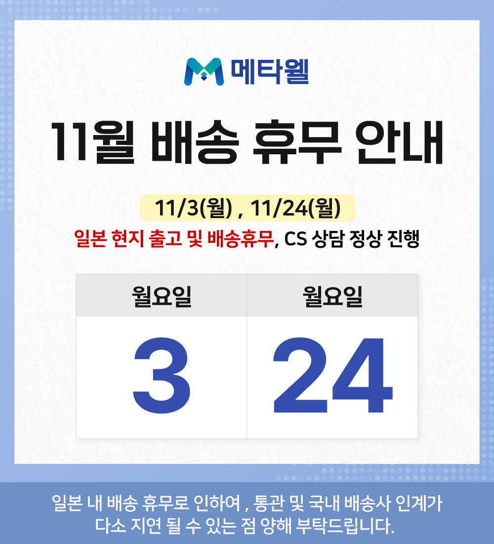 메타웰 공지사항