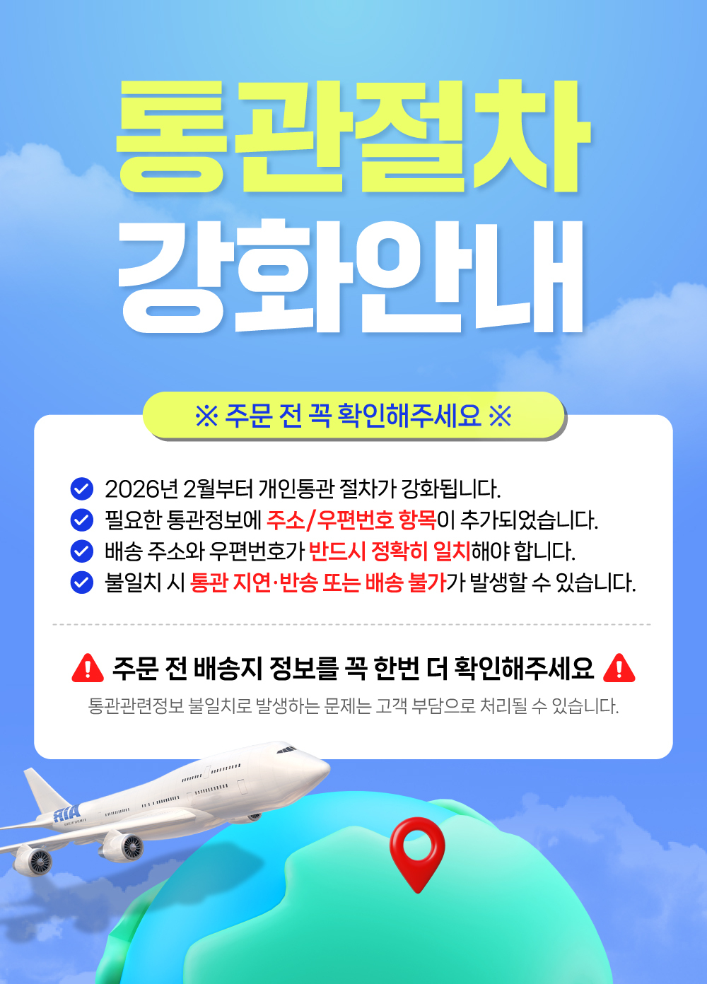 260128_해외통관 공지사항-02