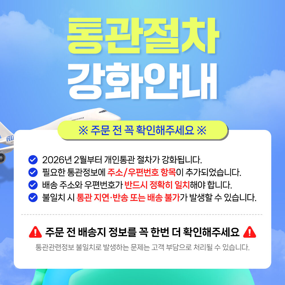 260128_해외통관 공지사항_정방형